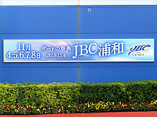 JBC＠浦和競馬場