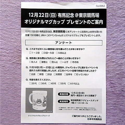 有馬記念 東京競馬場 中山競馬場 19年12月22日の競馬日記 東京競馬場どっとこむ 有馬記念 東京競馬場 中山競馬場 19年12月22日の競馬日記 東京競馬場どっとこむ