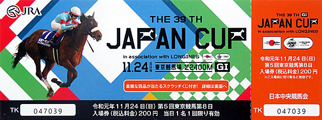 ジャパンカップ | 2019年11月24日の競馬日記 | 東京競馬場どっとこむ