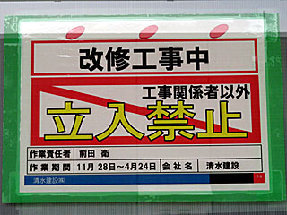 馬場内休憩所工事