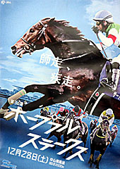 ポスター(ホープフルステークス)