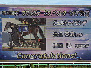 ベストターンドアウト賞@ホープフルステークス