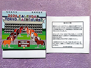 東京競馬場オリジナル卓上カレンダー