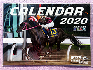 南関競馬カレンダー