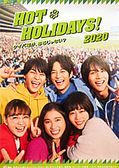 ポスター（HOT HOLIDAYS！）