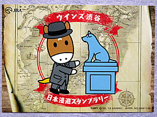 ウインズ探検隊日本漫遊スタンプラリートレーディングカード | ウインズ渋谷 | ご当地ターフィー