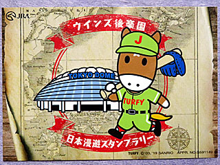 ウインズ探検隊日本漫遊スタンプラリートレーディングカード | ウインズ後楽園 | ご当地ターフィー