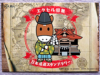ウインズ探検隊日本漫遊スタンプラリートレーディングカード | エクセル田無 | ご当地ターフィー