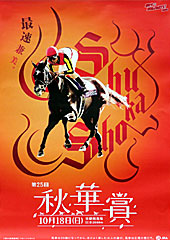 ポスター(秋華賞)