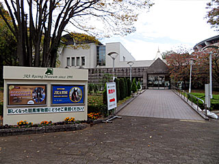 JRA競馬博物館＠東京競馬場