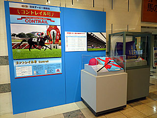 JRA競馬博物館 | 第87回日本ダービー優勝馬展
