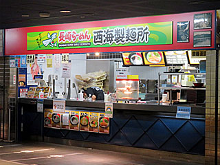 西海製麺所＠東京競馬場