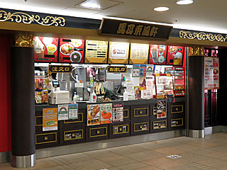 馬耳東風軒@東京競馬場