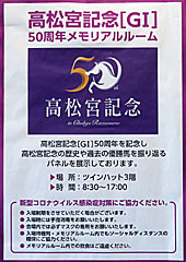 高松宮記念50周年メモリアルルーム