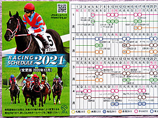 レーシングスケジュール