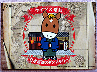 ウインズ探検隊日本漫遊スタンプラリートレーディングカード | ウインズ京都 | ご当地ターフィー