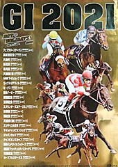 ポスター(GⅠ2021)