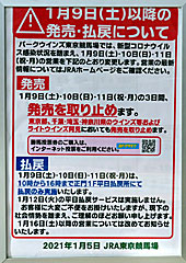 パークウインズ東京競馬場営業休止のお知らせ