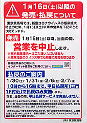 東京競馬場営業休止のお知らせ