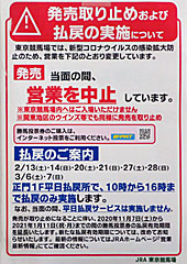 東京競馬場営業休止のお知らせ