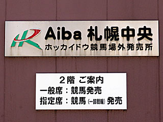 Aiba札幌中央