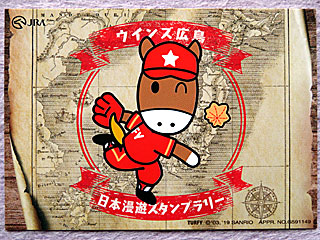 ウインズ探検隊日本漫遊スタンプラリートレーディングカード | ウインズ広島 | ご当地ターフィー
