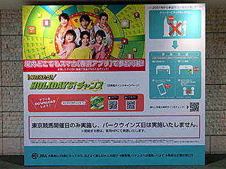 HOLIDAYS!チャンス