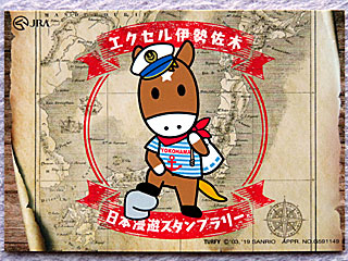 ウインズ探検隊日本漫遊スタンプラリートレーディングカード | エクセル伊勢佐木 | ご当地ターフィー