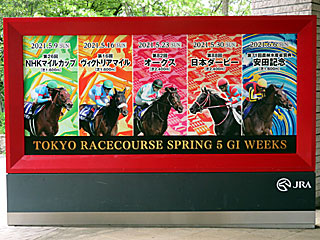 東京競馬場5週連続春G1開催