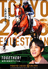 ポスター（東京2020馬術）