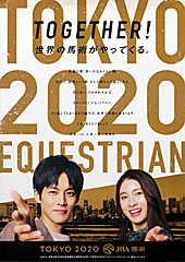 ポスター（東京2020馬術）