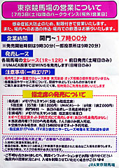 東京競馬場の営業について