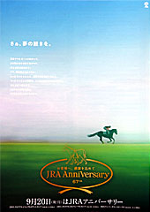 ポスター(JRAアニバーサリー)