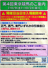 第4回東京競馬のご案内