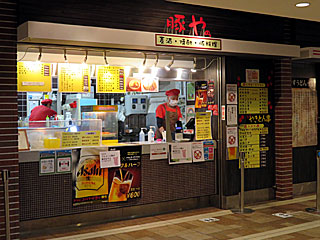 豚や@東京競馬場