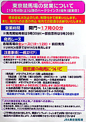 東京競馬場の営業について