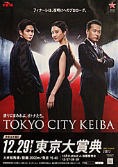 ポスター(東京大賞典)