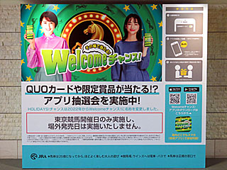 Welcomeチャンス！