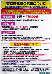 東京競馬場の営業について