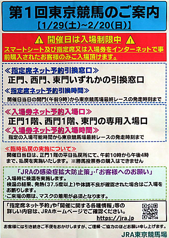 白富士ステークス 22年1月29日の競馬日記 東京競馬場どっとこむ 白富士ステークス 22年1月29日の競馬日記 東京競馬場どっとこむ