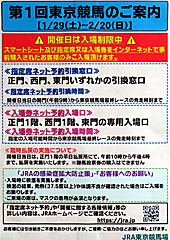 第1回東京競馬のご案内