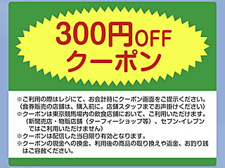 LINE友だちキャンペーン東京競馬場限定！飲食店舗で使える割引クーポンプレゼント！