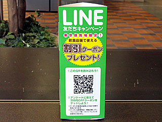 LINE友だちキャンペーン東京競馬場限定!飲食店舗で使える割引クーポンプレゼント!