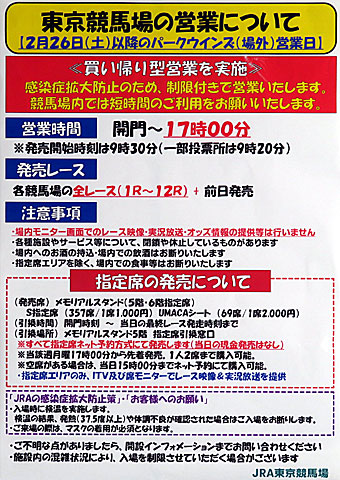 22年2月26日の競馬日記 東京競馬場どっとこむ