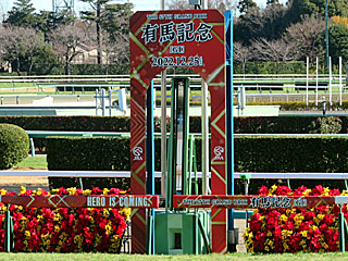 中山競馬場（2022年有馬記念）