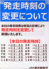 発走時刻の変更について