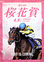 ポスター(桜花賞)
