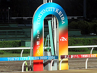 大井競馬場（2023年）