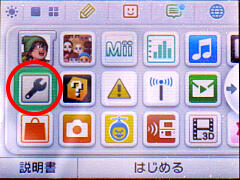 東京競馬場でWi-Fiを利用してNintendo3DSでインターネットを楽しむ