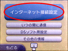 東京競馬場でWi-Fiを利用してNintendo3DSでインターネットを楽しむ